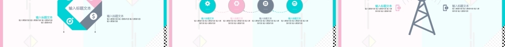 青粉撞色孟菲斯风格.pptx