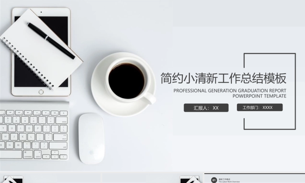 简约办公桌面背景的工作总结.pptx