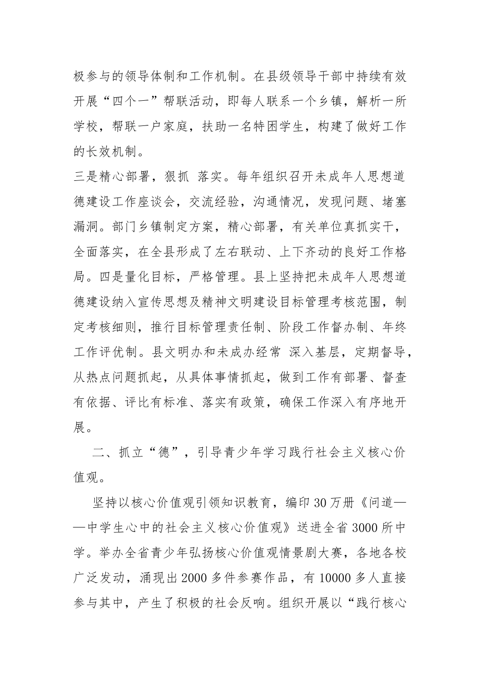 未成年人思想道德建设工作报告.docx_第2页