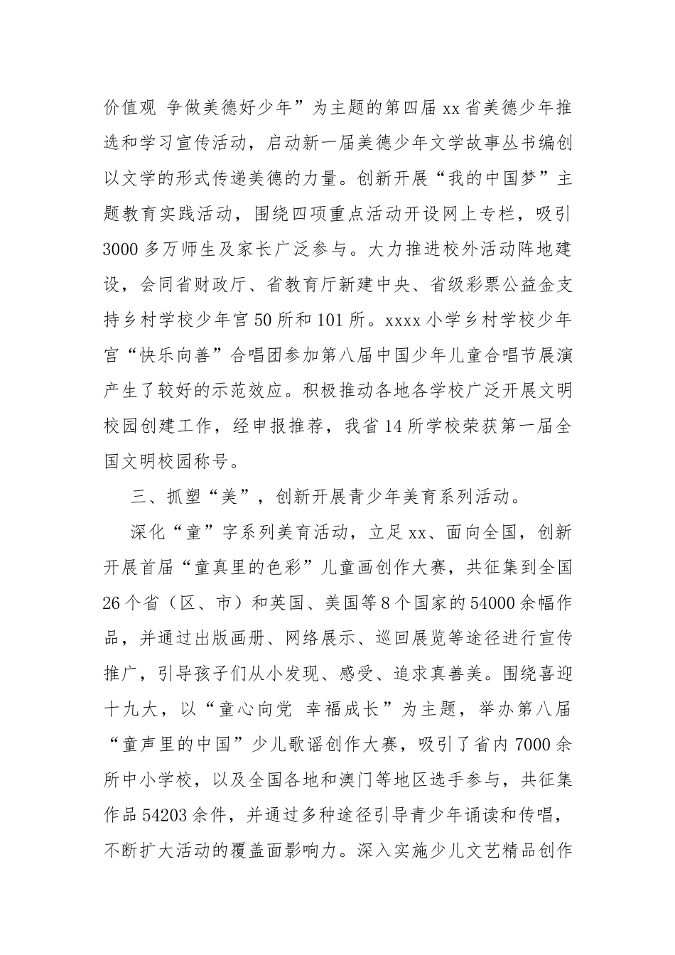 未成年人思想道德建设工作报告.docx_第3页