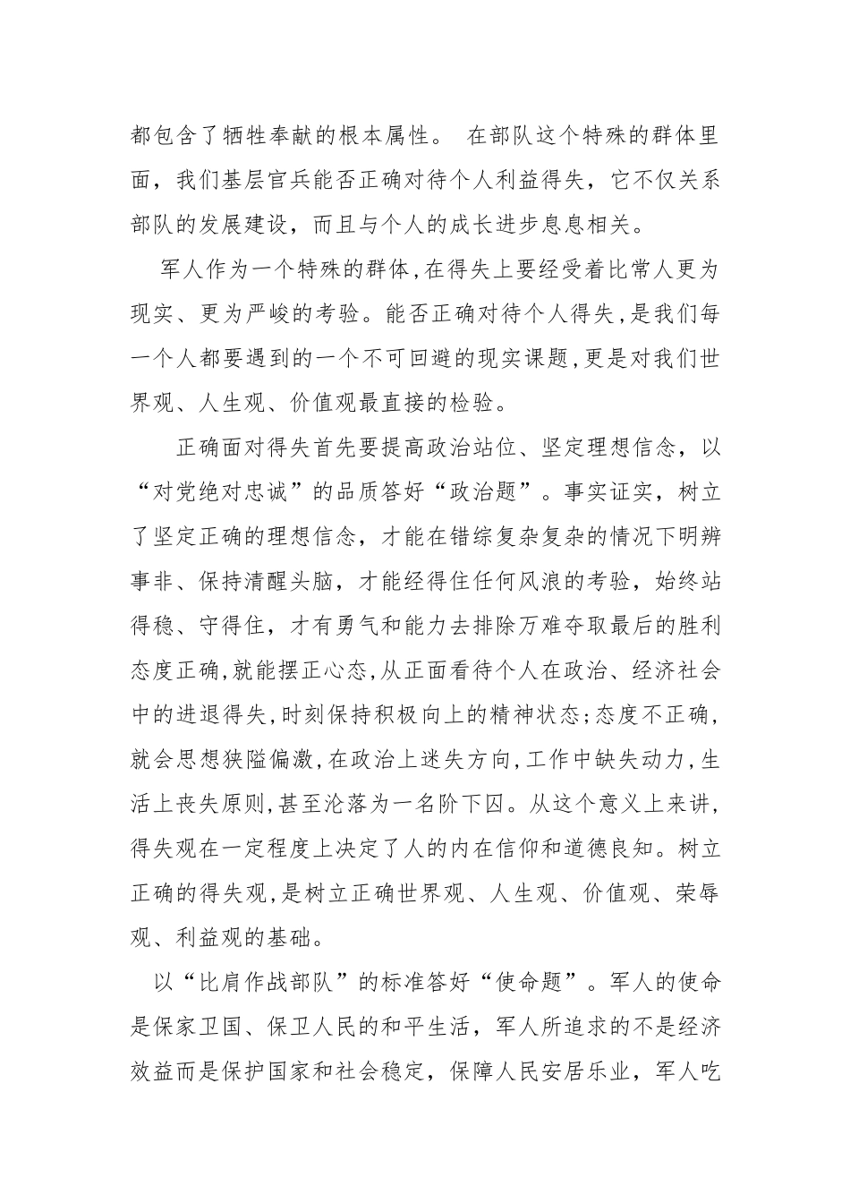 心理健康教育－－正确对待利益得失 保持良好积极心态.docx_第2页