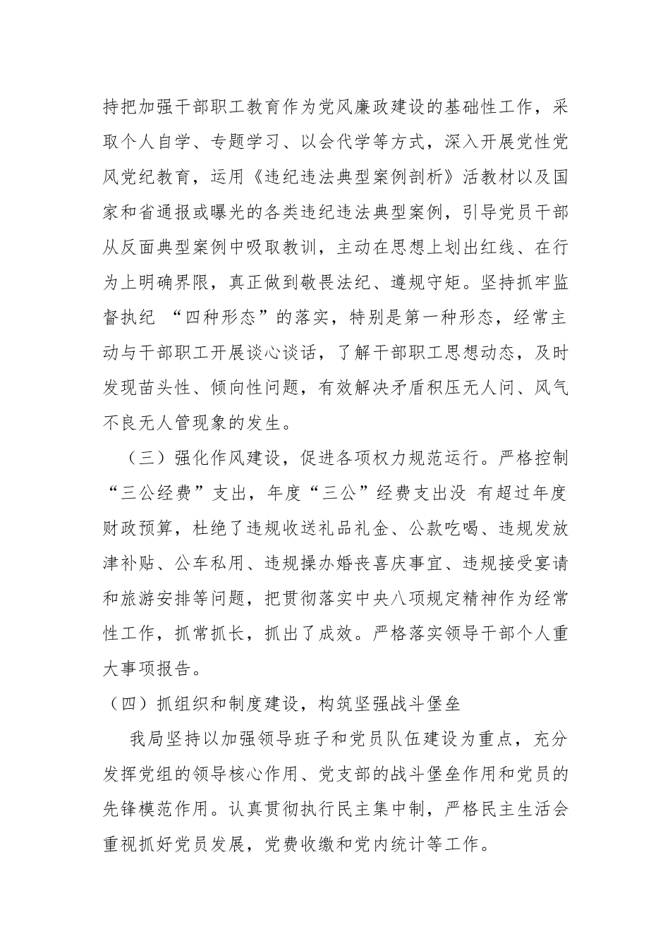 党风廉政建设主体责任落实情况报告.docx_第2页