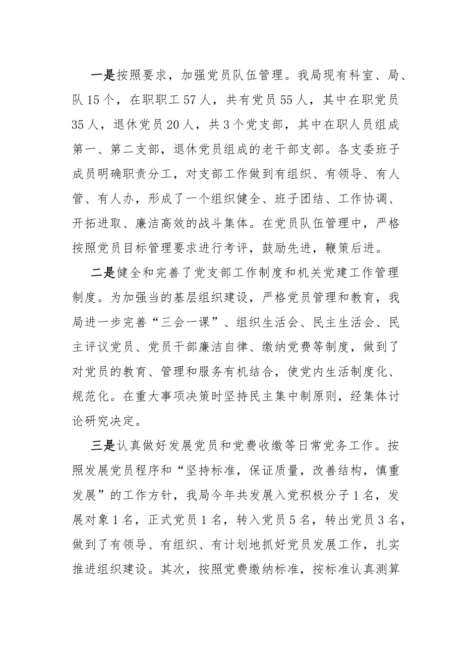 党风廉政建设主体责任落实情况报告.docx_第3页