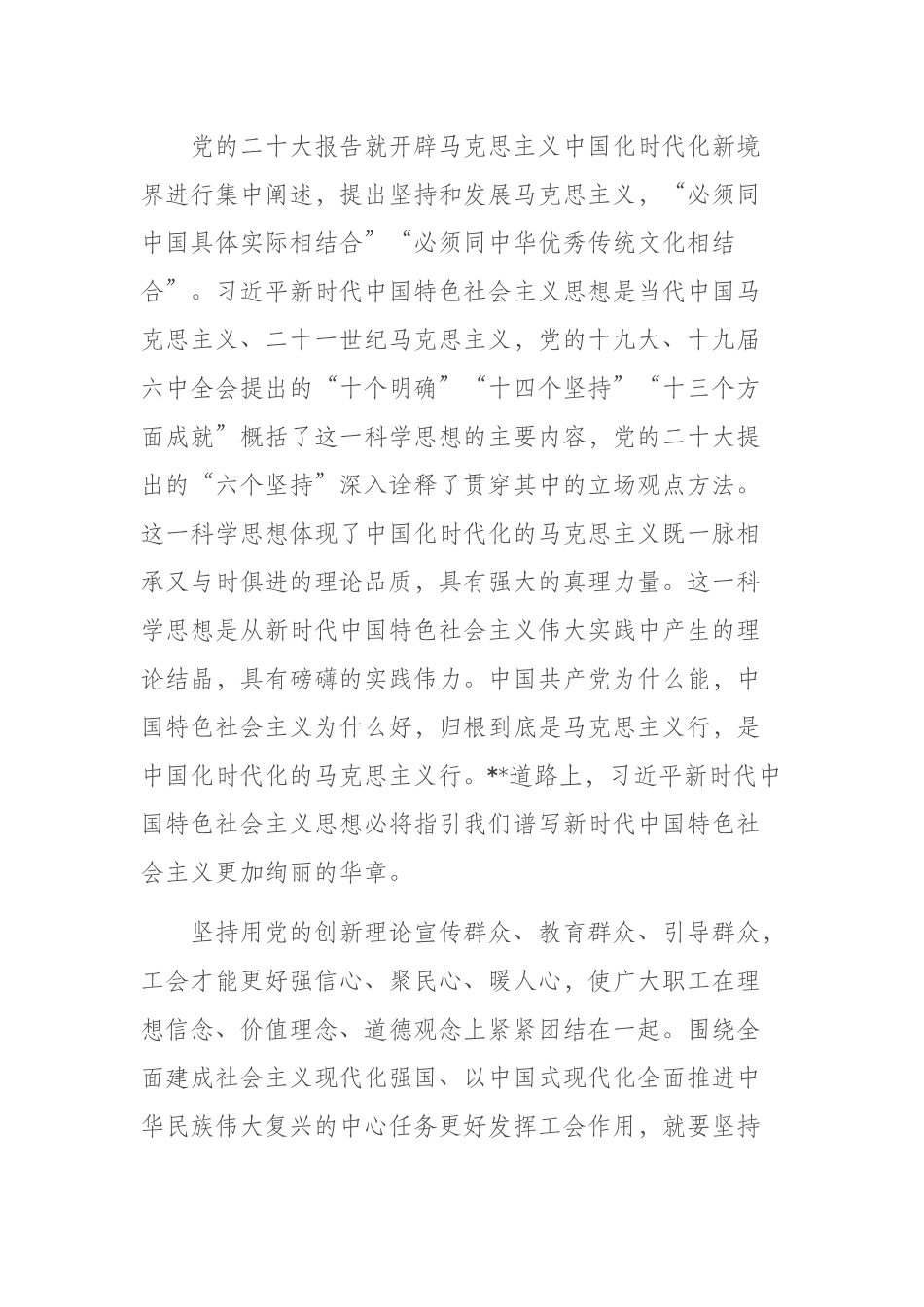 党课讲稿：围绕党的中心任务更好发挥工会作用 - 副本.docx_第3页