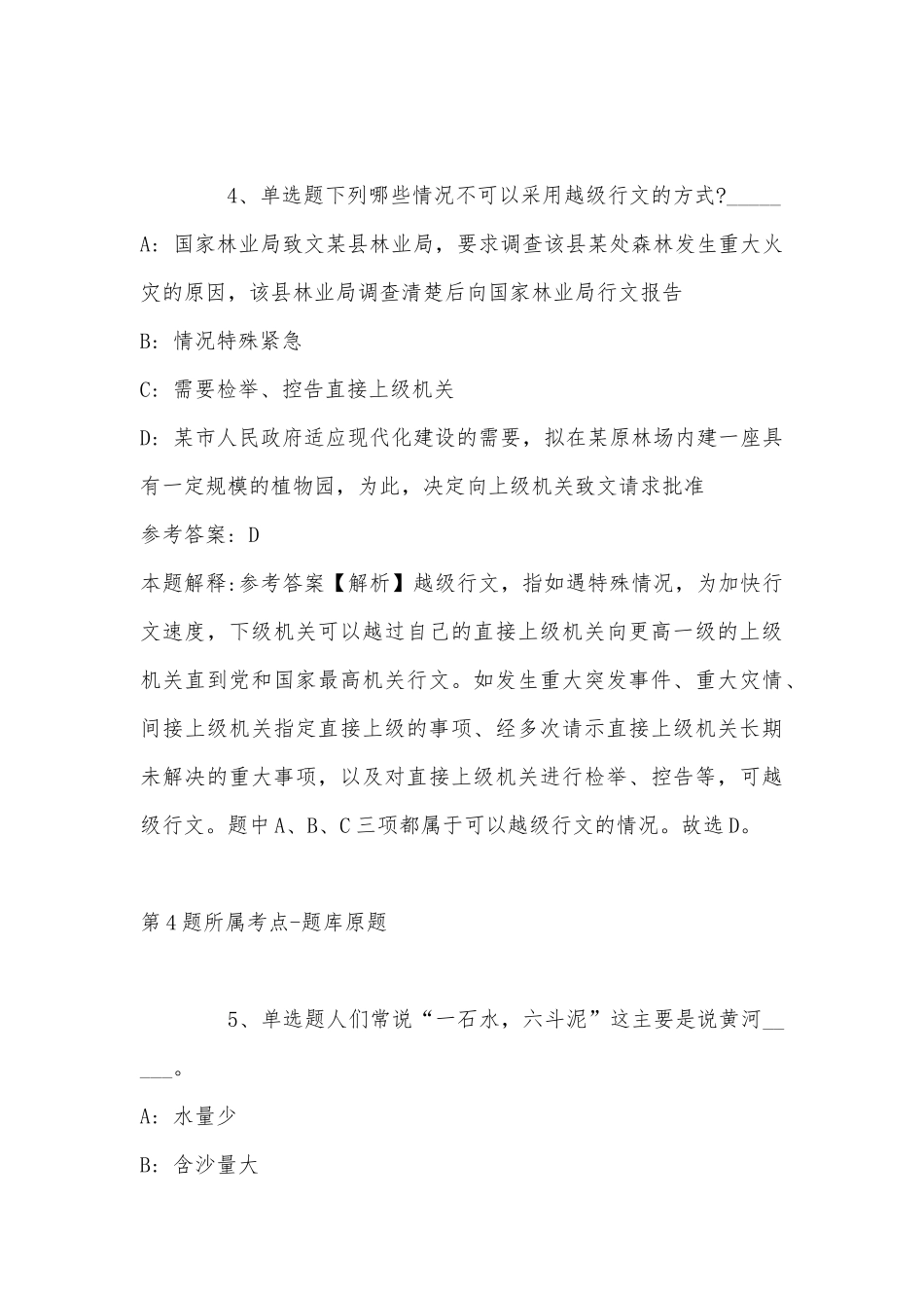 2023年度03月常州大学第一批公开招聘工作人员模拟卷(带答案).docx_第3页