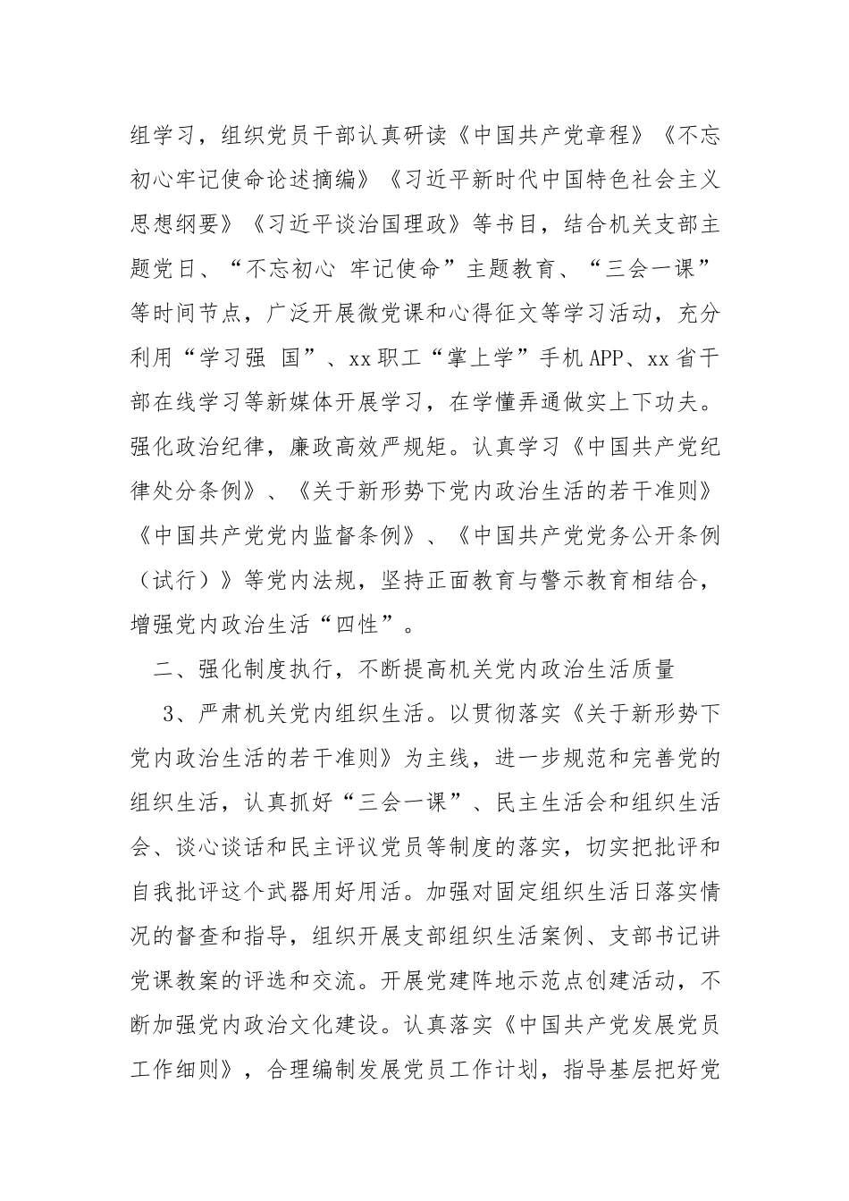 党支部党建工作要点.docx_第2页