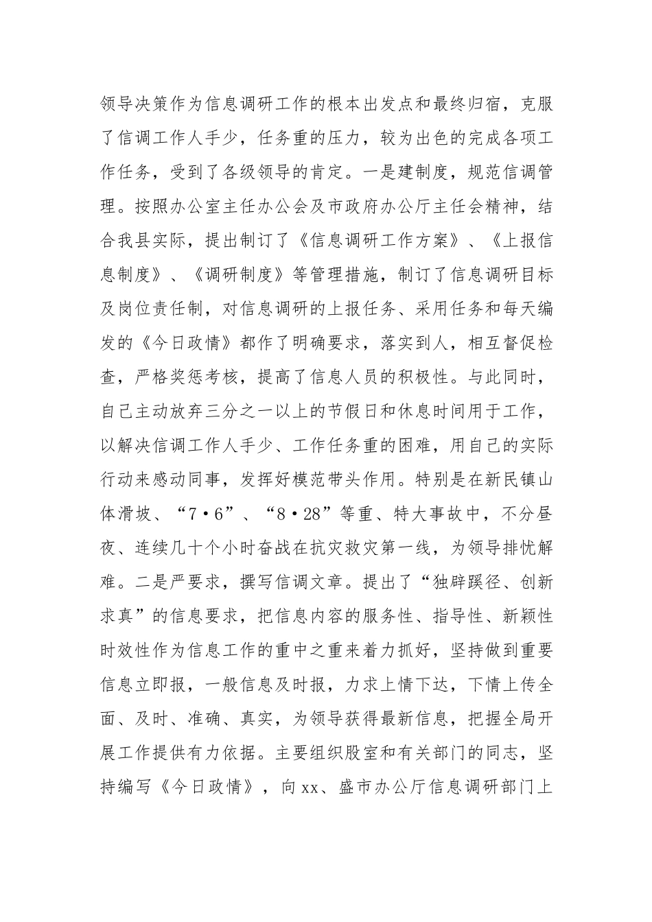 办公室工作总结.docx_第3页
