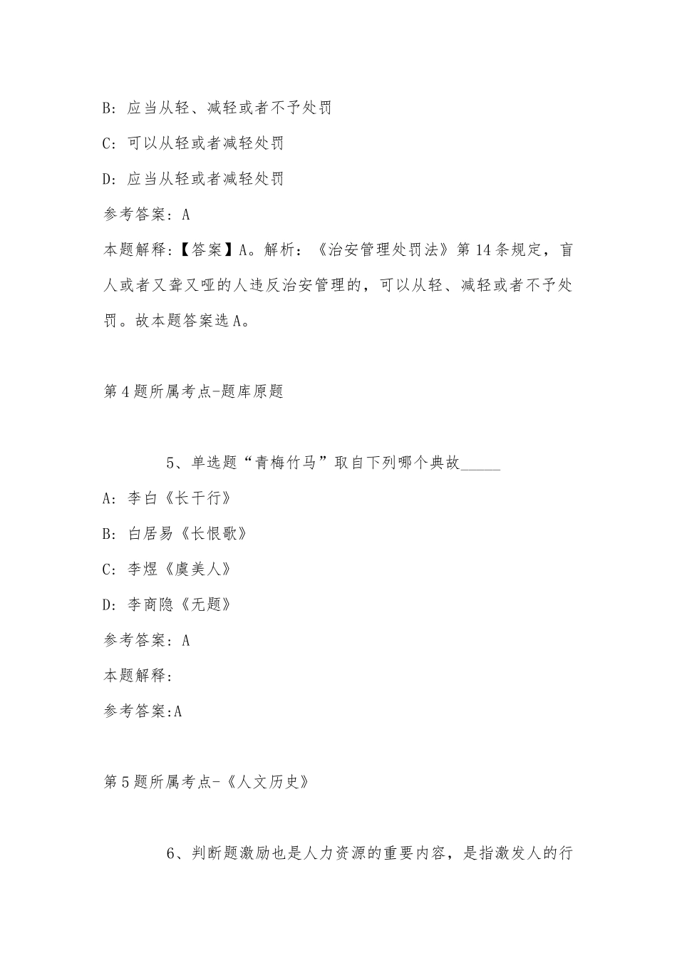 2023年度03月包头铁道职业技术学院赴铁路院校招聘紧缺专业教师的模拟卷(带答案).docx_第3页
