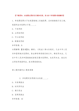 2023年度03月包头铁道职业技术学院赴铁路院校招聘紧缺专业教师的模拟卷(带答案).docx
