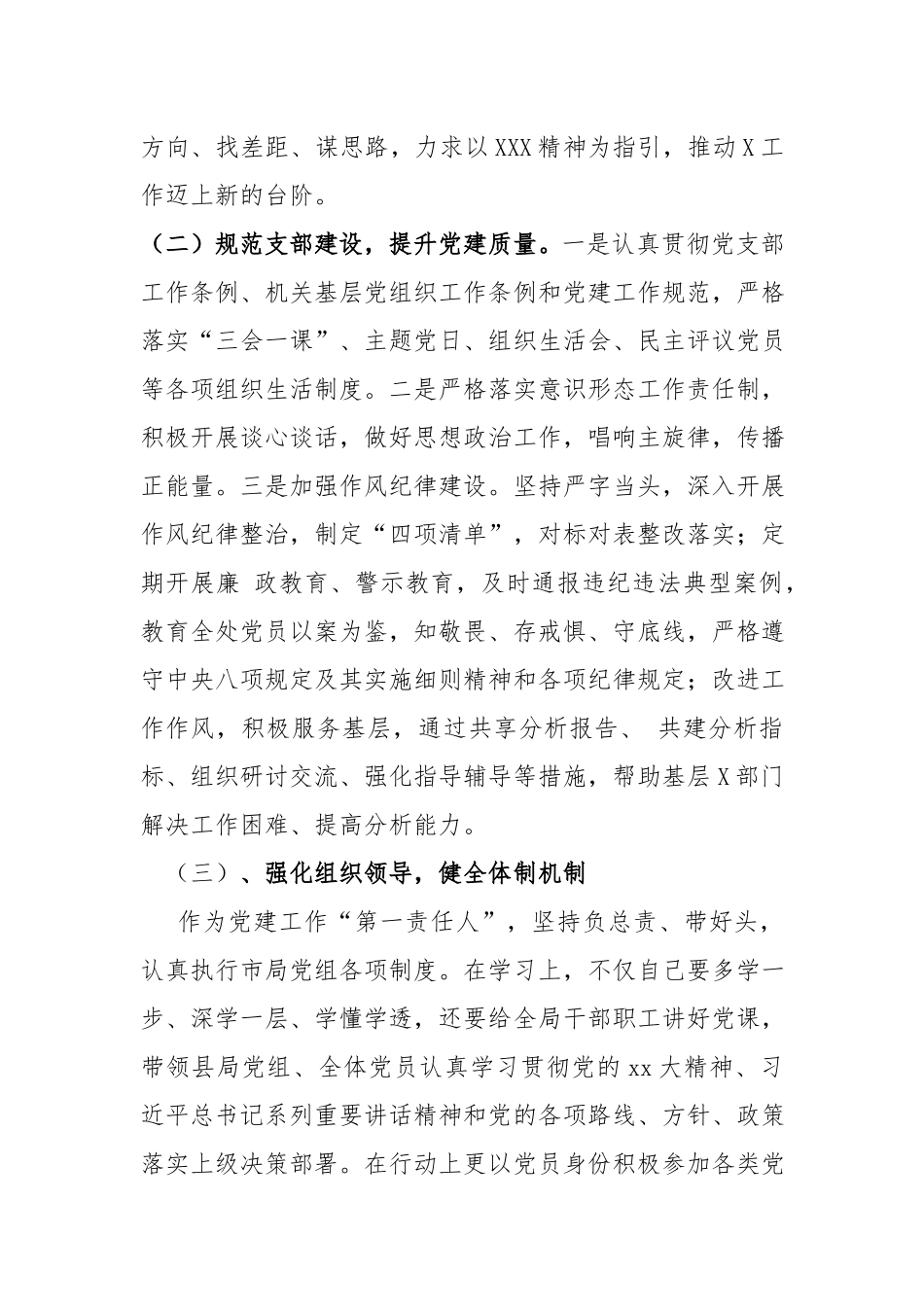 税务党支部书记抓党建述职报告.docx_第2页