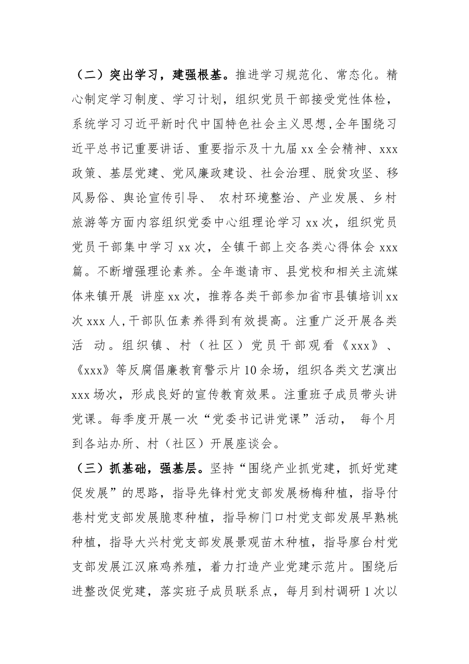 乡镇党委书记工作责任述职报告.docx_第2页