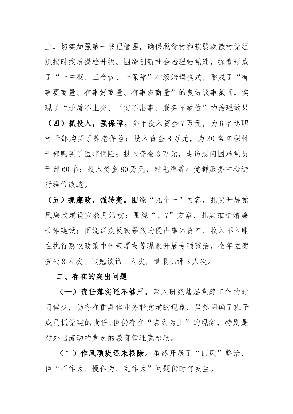 乡镇党委书记工作责任述职报告.docx_第3页