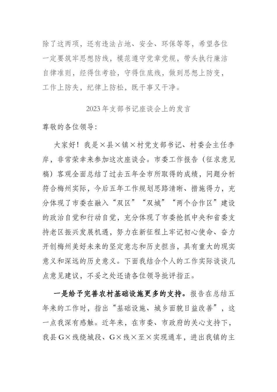 2023年支部书记座谈会上的发言2篇.docx_第3页