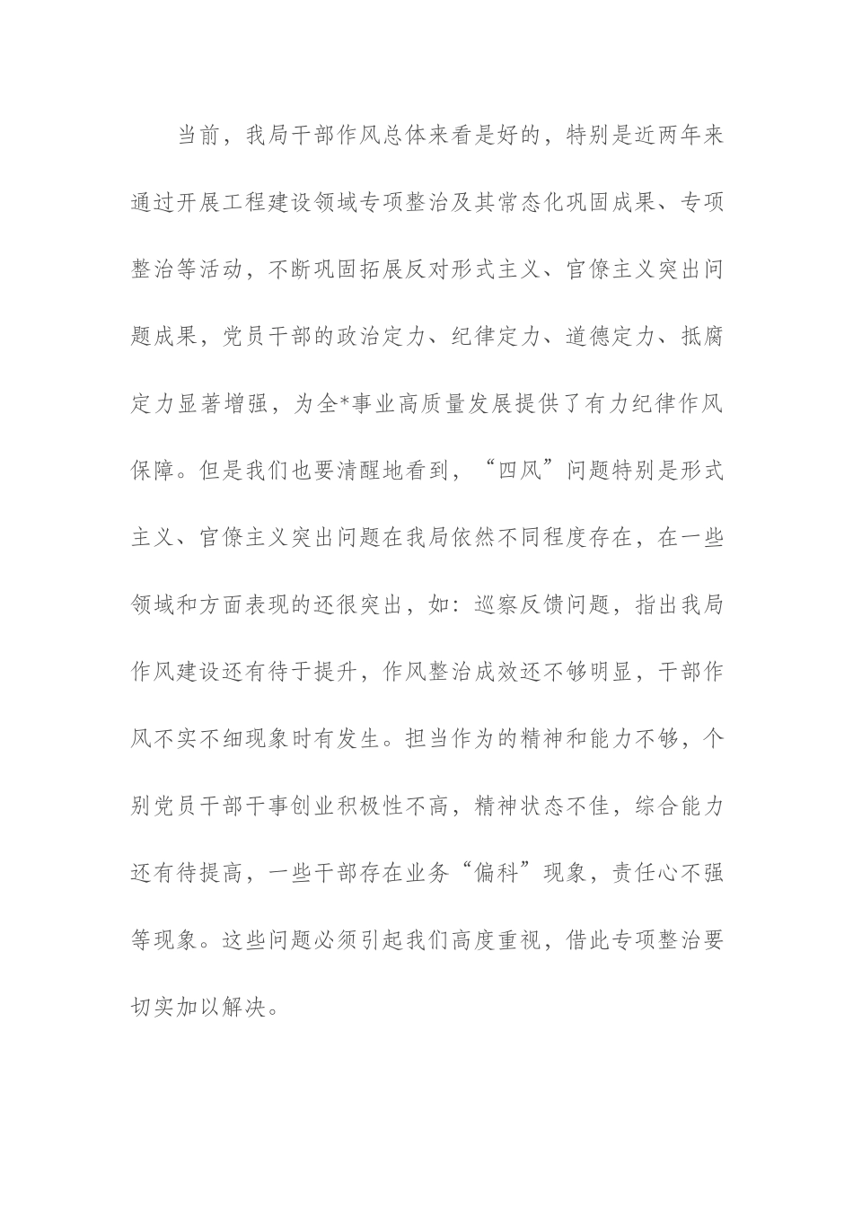 纠治形式主义官僚主义专项整治动员部署会议讲话.docx_第3页