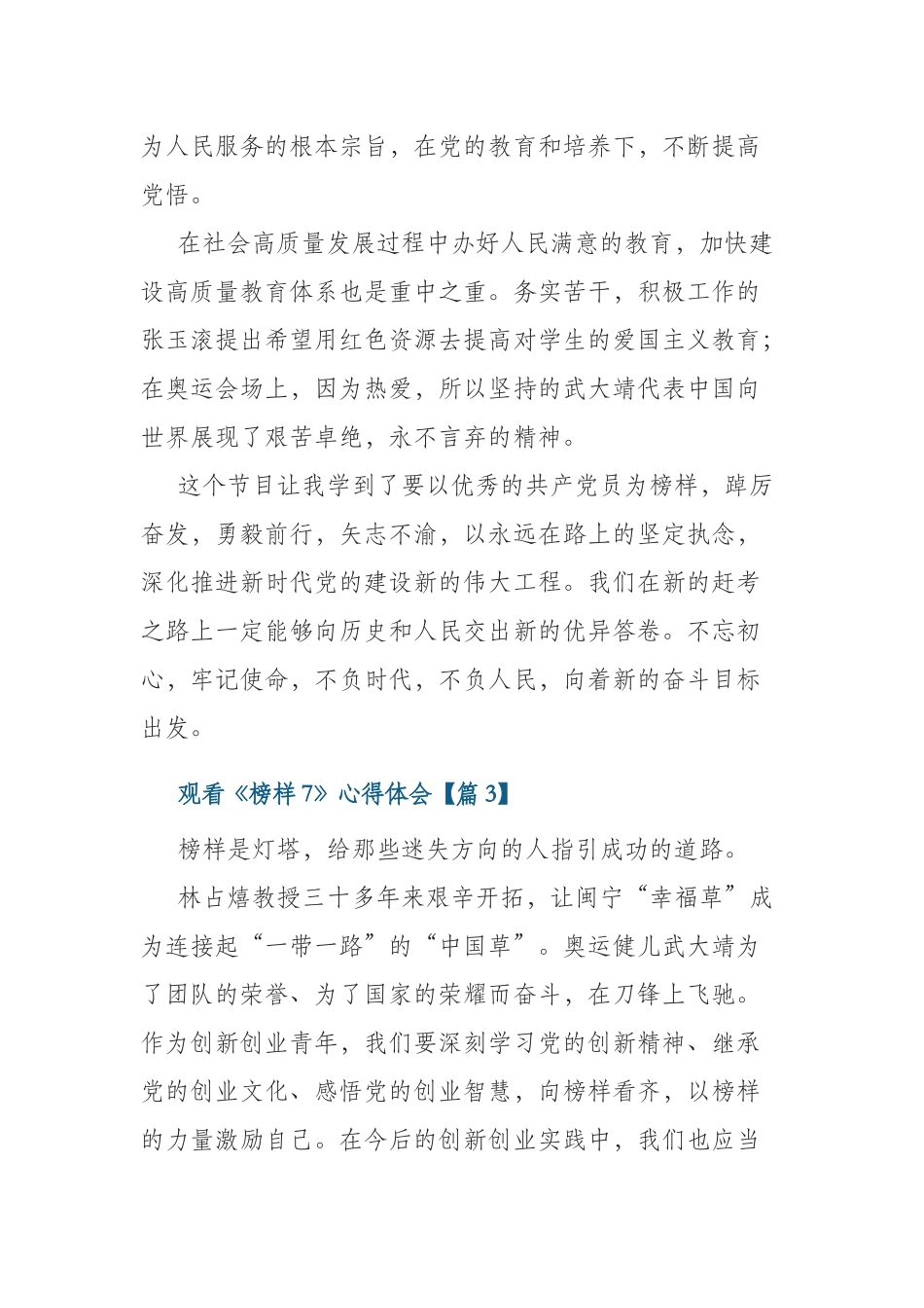 观看《榜样7》心得体会12篇.docx_第3页