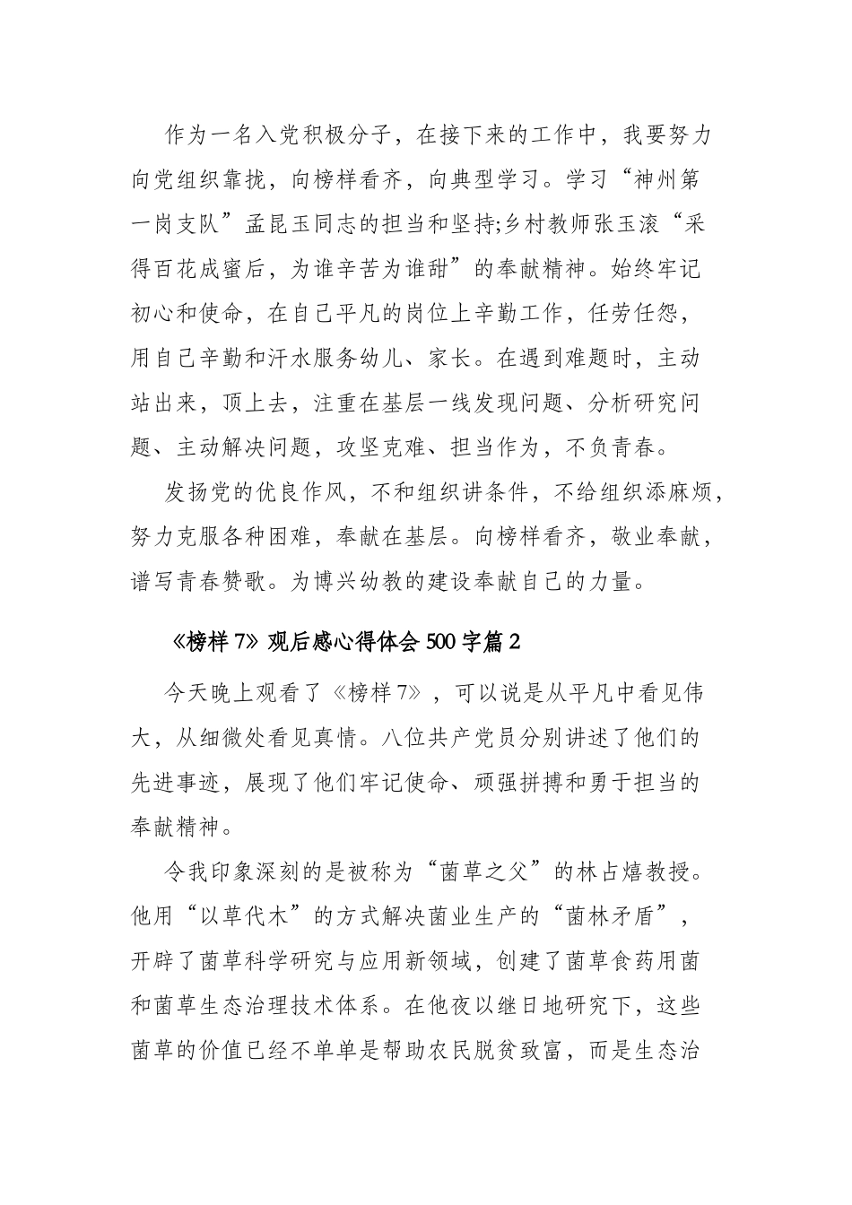 《榜样7》观后感心得体会10篇.docx_第2页