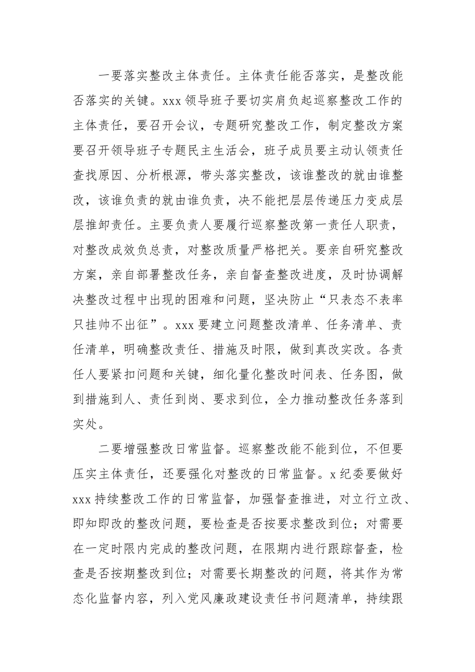 纪委书记在巡察整改工作会上的讲话.docx_第3页