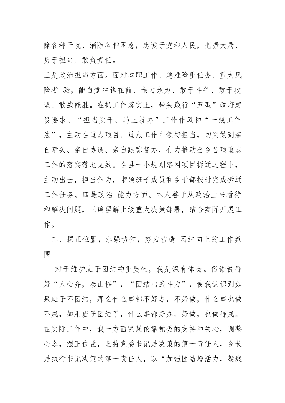 乡长2022年度述职述德述廉述法报告.docx_第2页