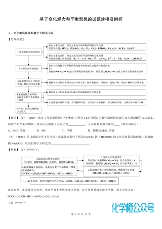 高考化学基于变化观念和平衡思想的试题建模及例析.pdf