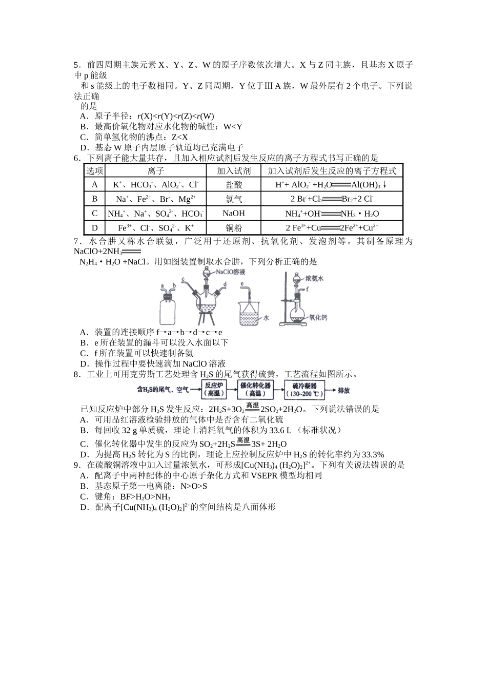 衡水中学2022—2023高三一模调考试化学试题及答案.docx_第2页
