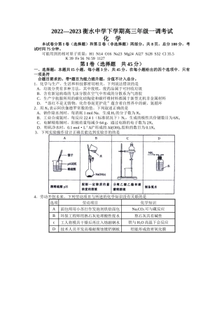 衡水中学2022—2023高三一模调考试化学试题及答案.docx