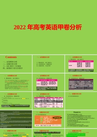 2022年高考英语甲卷分析.pptx