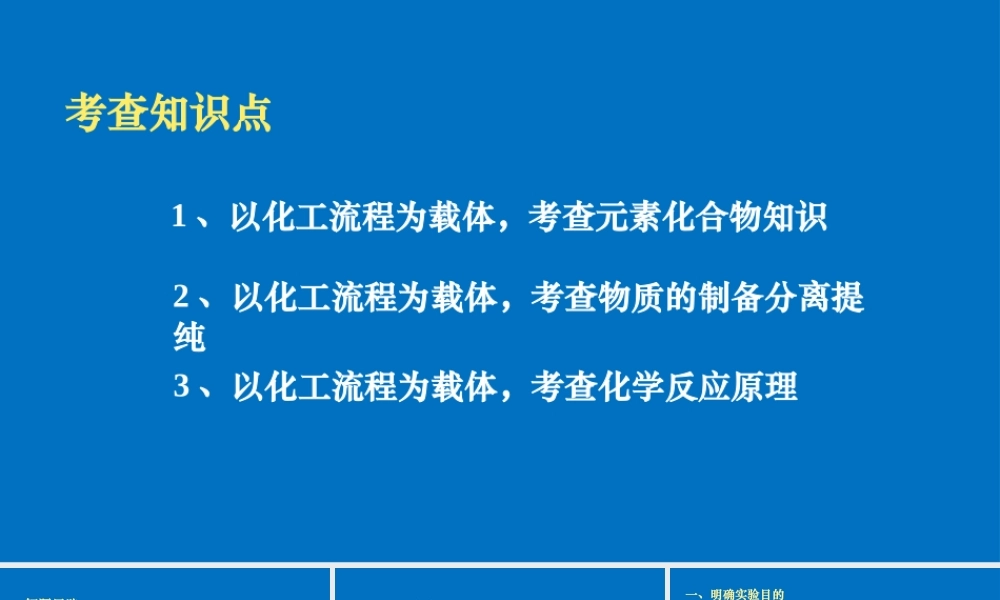 2023高考化学无机化工流程题解题策略.pptx