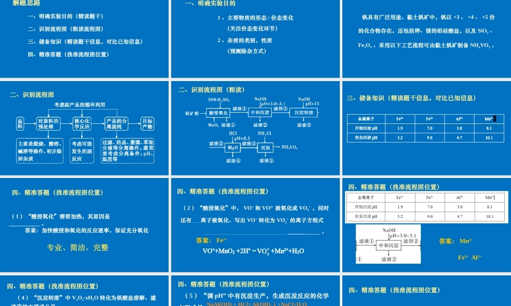 2023高考化学无机化工流程题解题策略.pptx