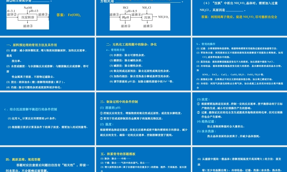 2023高考化学无机化工流程题解题策略.pptx