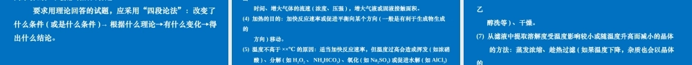 2023高考化学无机化工流程题解题策略.pptx