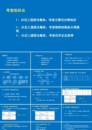 2023高考化学无机化工流程题解题策略.pptx