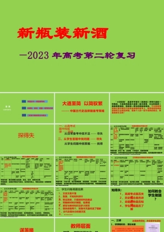 2023年高考历史二轮复习策略.pptx