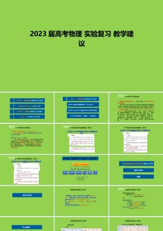 2023年高考物理实验复习策略.pptx