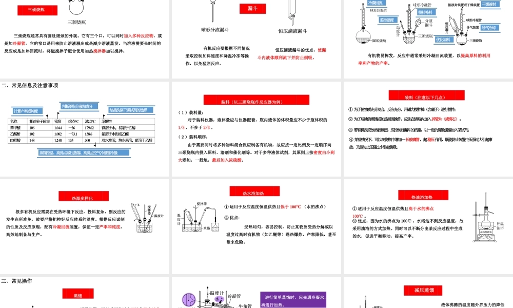高考化学有机实验复习2023.pptx