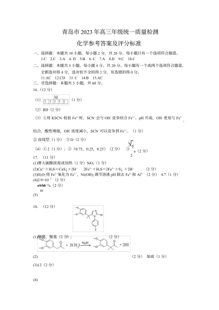 化学参考答案(1).docx