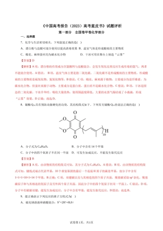 《中国高考报告（2023）高考蓝皮书》化学试题评析.docx