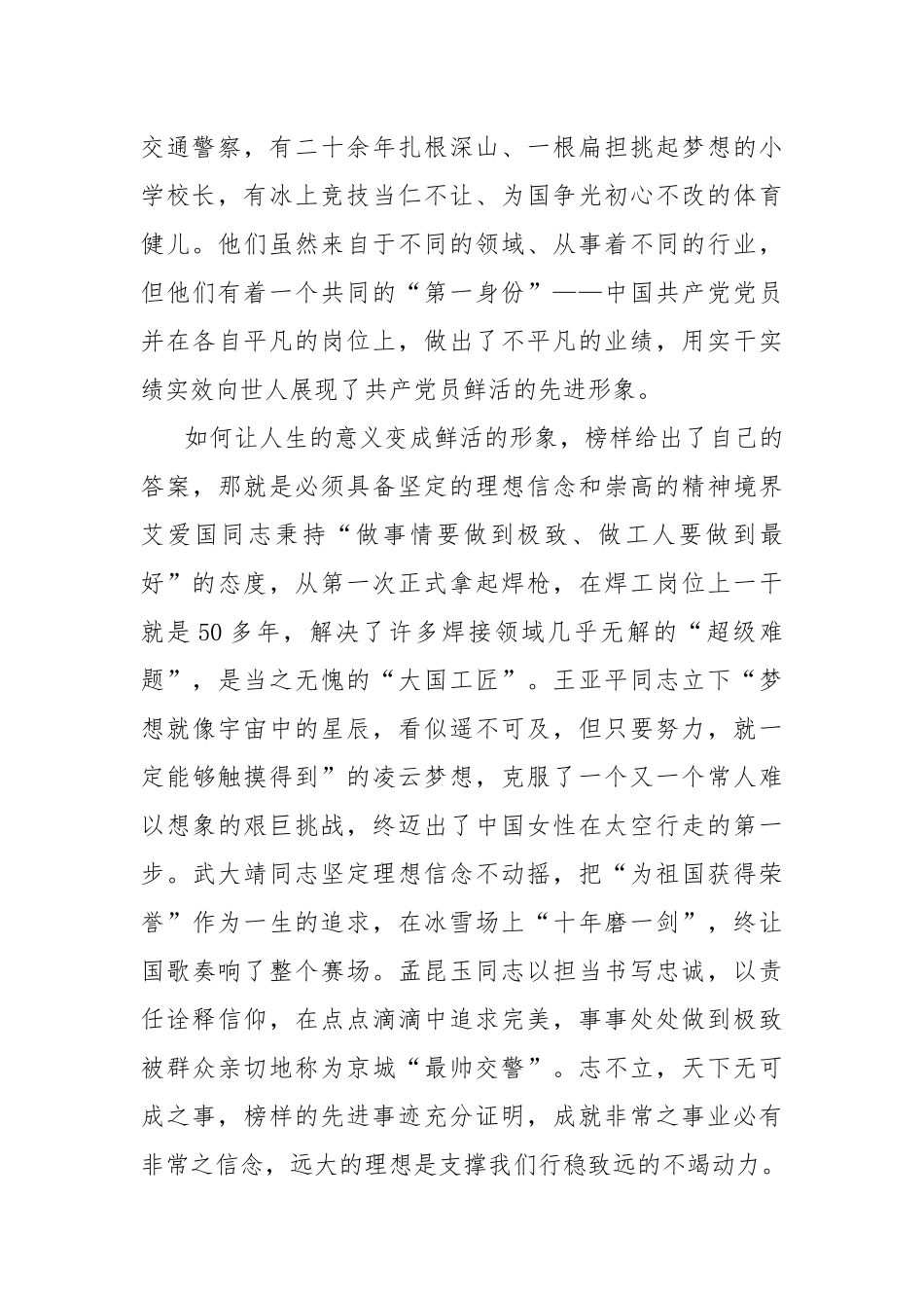 7篇党员干部观看《榜样7》专题节目观后感及心得体会研讨发言.docx_第2页