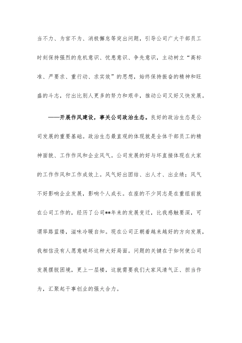 在公司“作风建设年”活动启动会上的讲话.docx_第2页