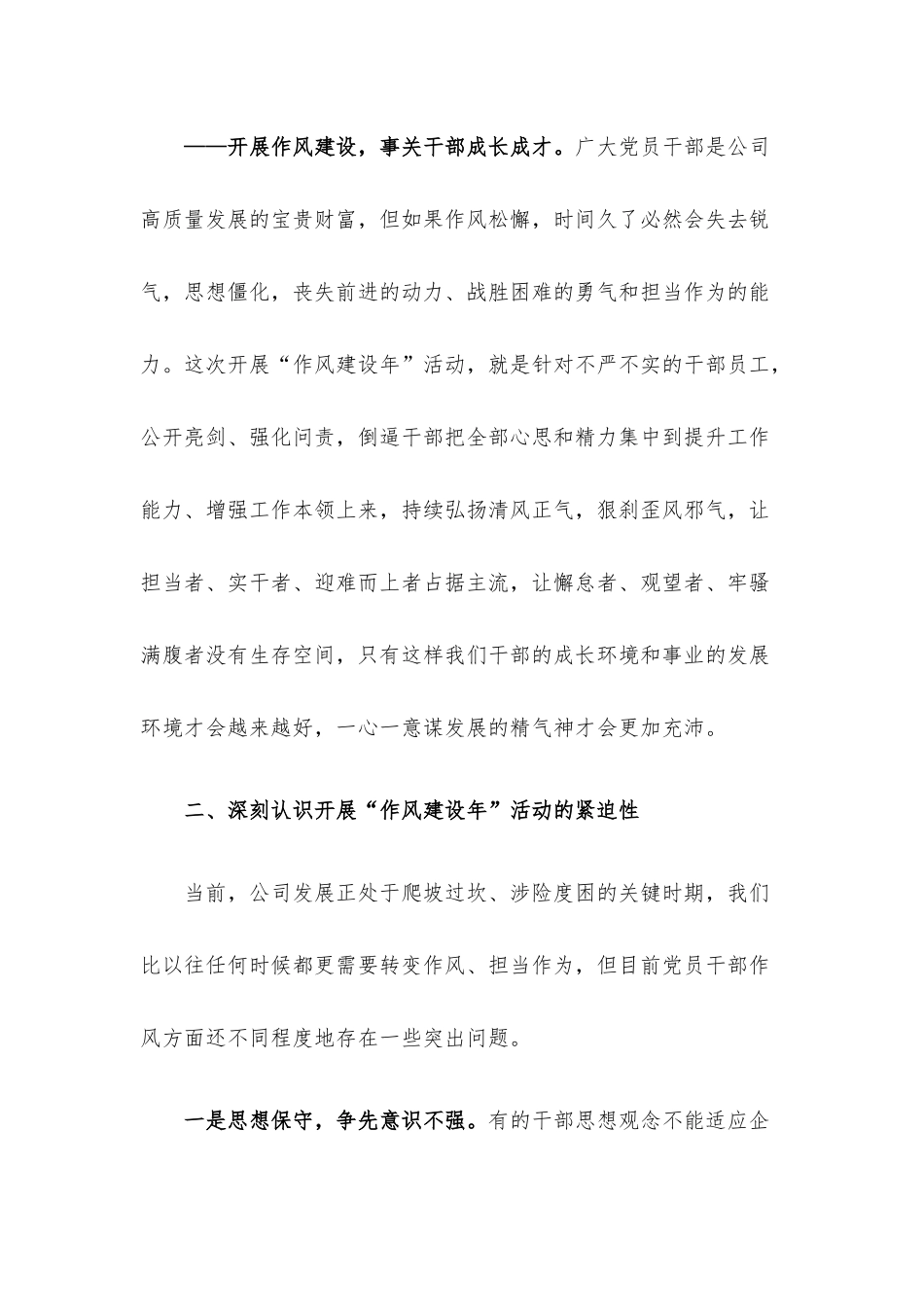 在公司“作风建设年”活动启动会上的讲话.docx_第3页