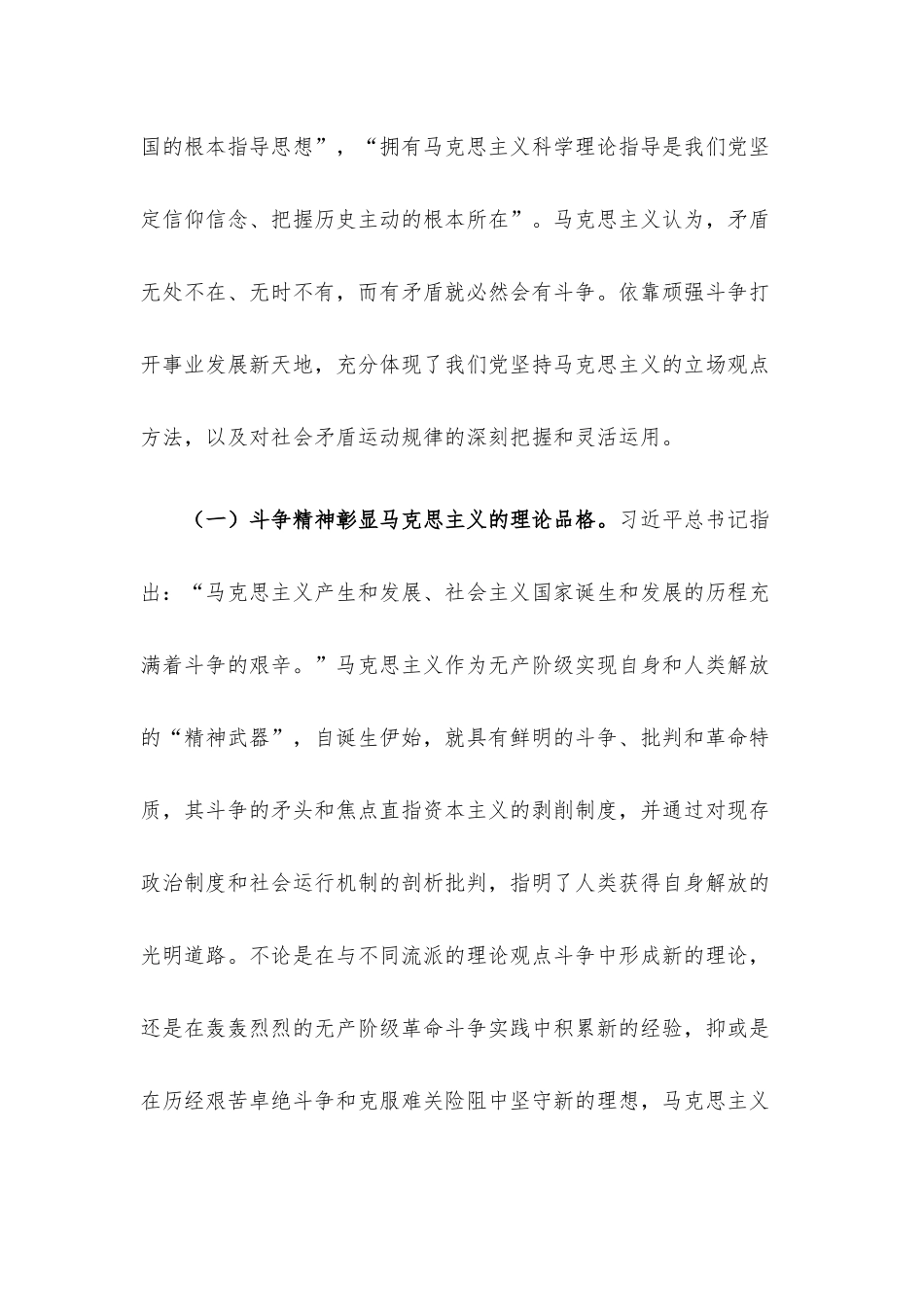 专题党课讲稿：大力发扬斗争精神 勇于开创事业发展新天地.docx_第2页