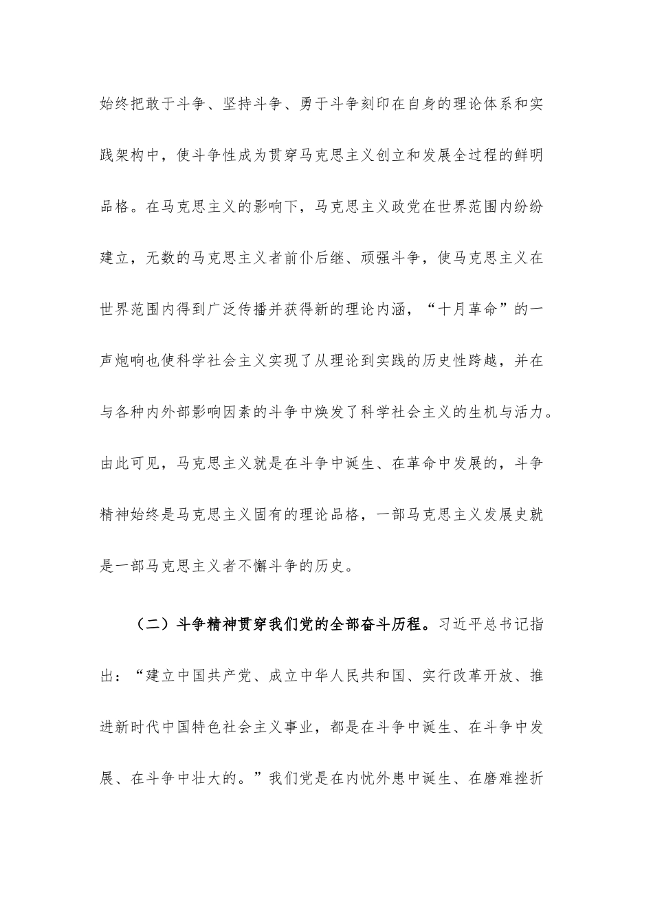 专题党课讲稿：大力发扬斗争精神 勇于开创事业发展新天地.docx_第3页