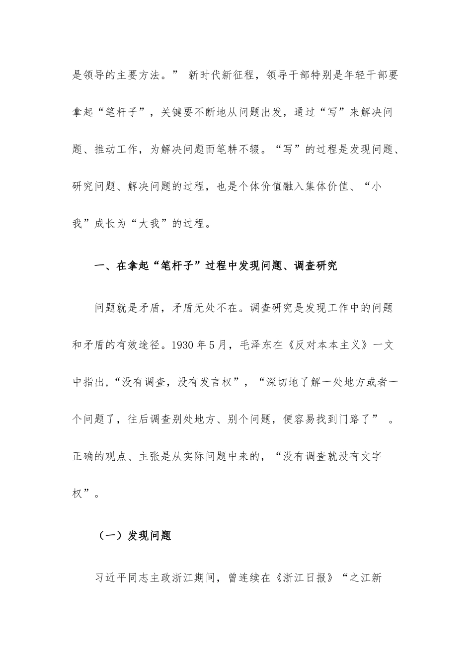 党课讲稿：年轻干部要勇于拿起“笔杆子”.docx_第2页