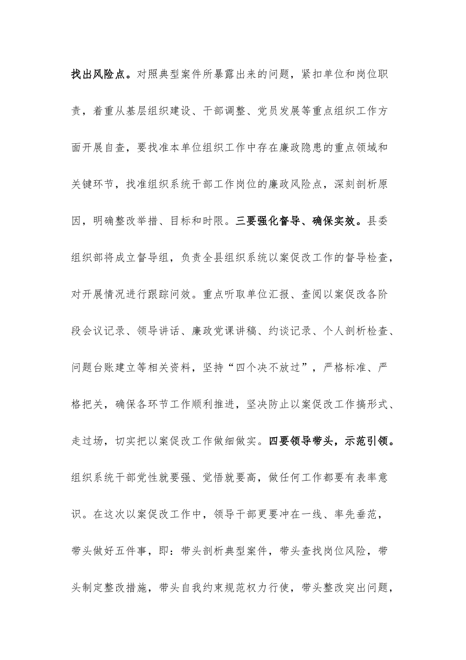 组织系统党课：勇做忠诚干净担当表率.docx_第2页