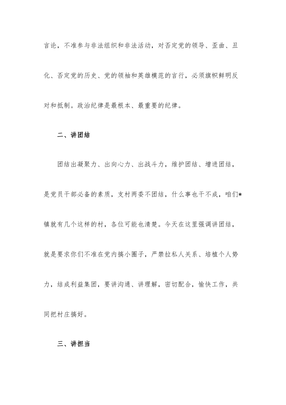 2023年支部书记座谈会上的发言.docx_第2页