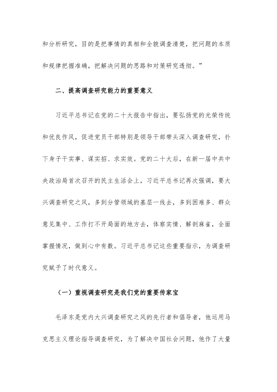 2023年“传家宝”党课讲稿3篇汇编.docx_第3页