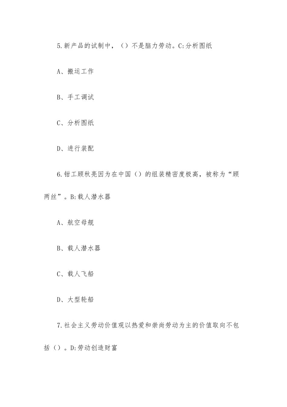 超星尔雅学习通《大学生劳动教育（合肥工业大学）》2023章节测试附答案.docx_第3页