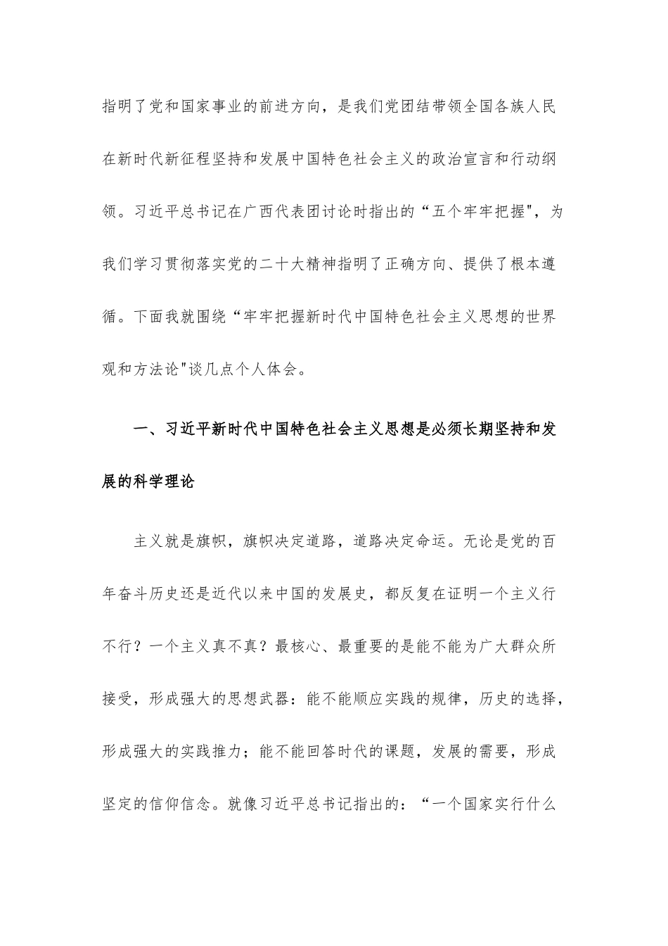 在党委理论学习中心组专题学习时的发言.docx_第2页