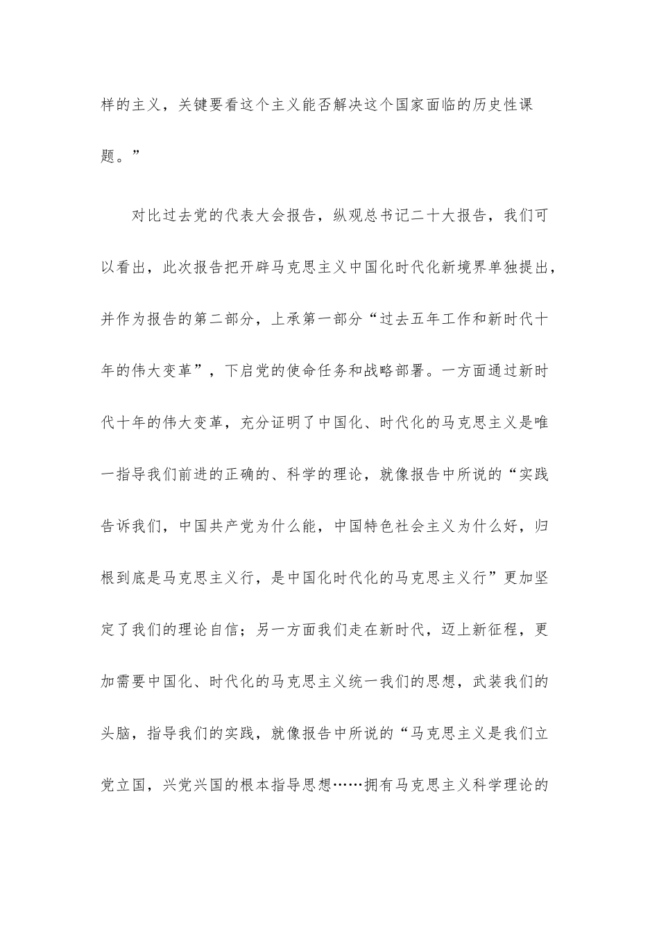 在党委理论学习中心组专题学习时的发言.docx_第3页