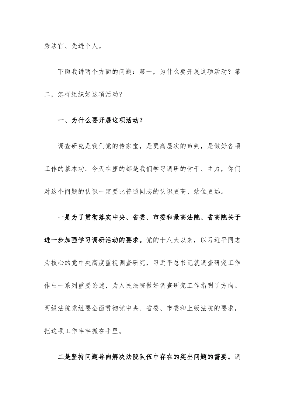 在大学习大调研大培训大练兵动员部署会议上的讲话.docx_第2页