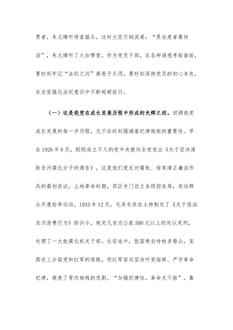 廉洁党课教育——清廉自律守好底线.docx_第3页